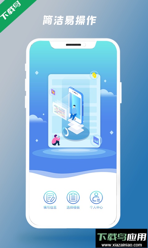 简历制作器(简历模板素材)官方版截图1
