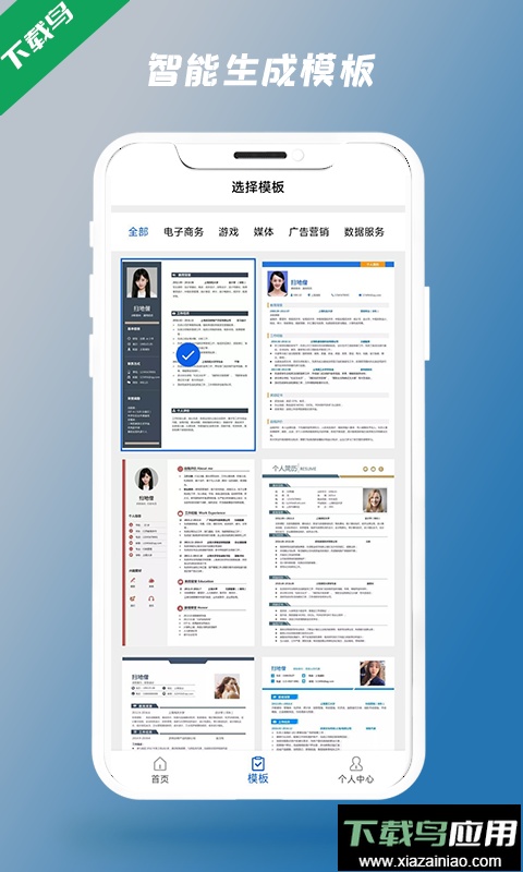 简历制作器(简历模板素材)官方版截图2