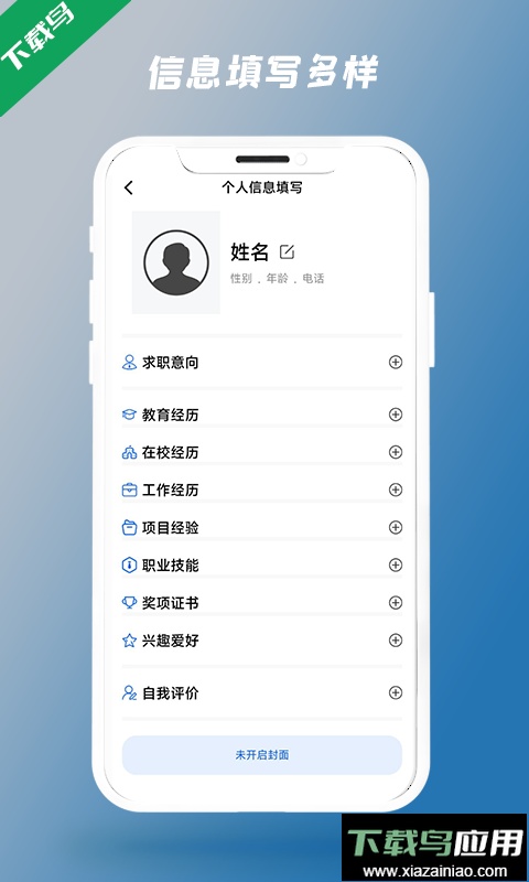 简历制作器(简历模板素材)官方版截图3