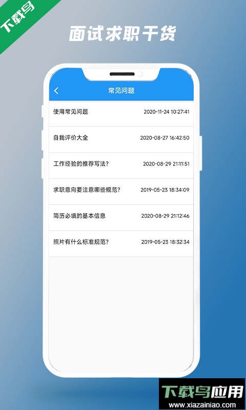 简历制作器(简历模板素材)官方版截图4