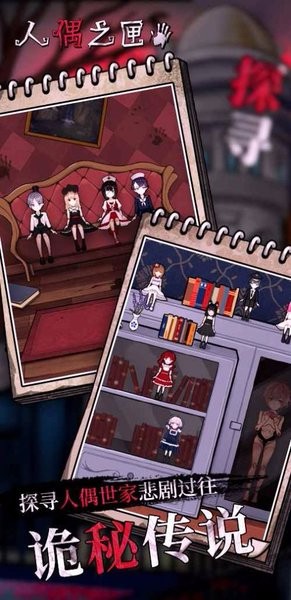 人偶之匣官方版截图1