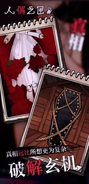 人偶之匣官方版截图3