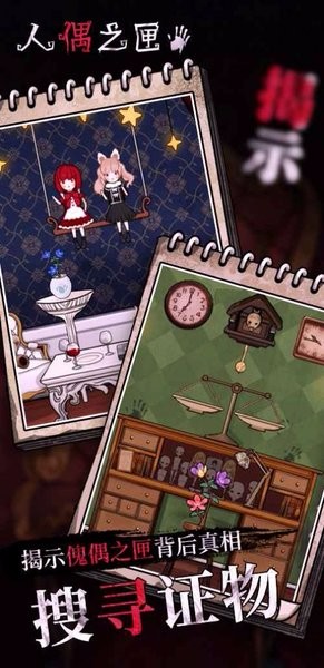 人偶之匣官方版截图4