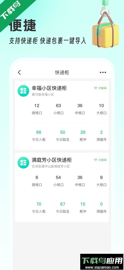 快宝驿站app最新版下载截图3