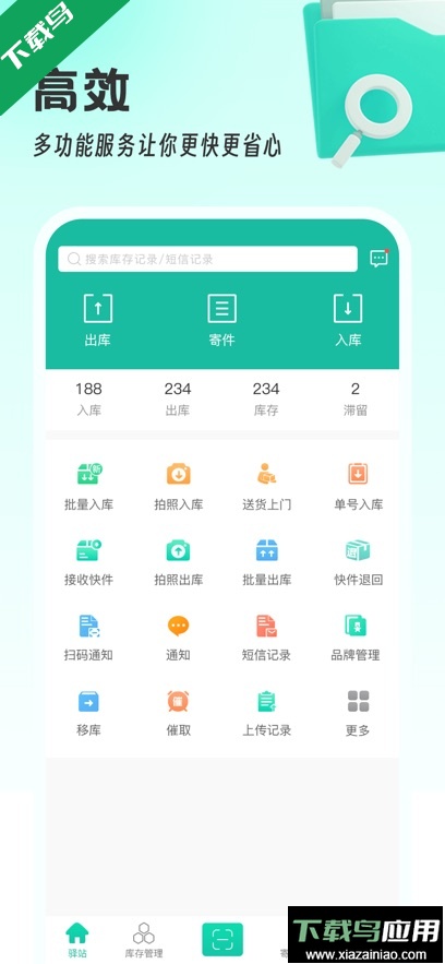 快宝驿站app最新版下载截图4