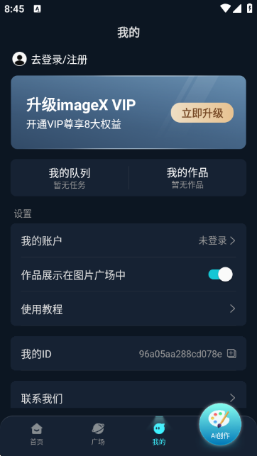 imageXAI绘画截图1