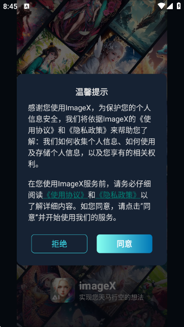 imageXAI绘画截图3
