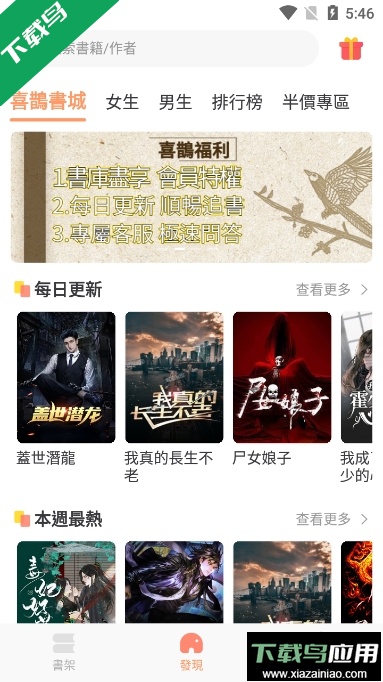 喜鹊小说(喜o小f)全文免费阅读无弹窗版截图1