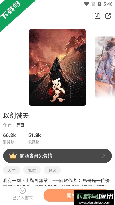 喜鹊小说(喜o小f)全文免费阅读无弹窗版截图3