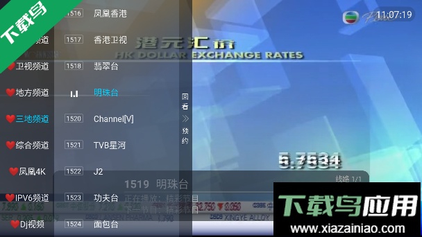 恒星TV直播APP电视盒子截图4