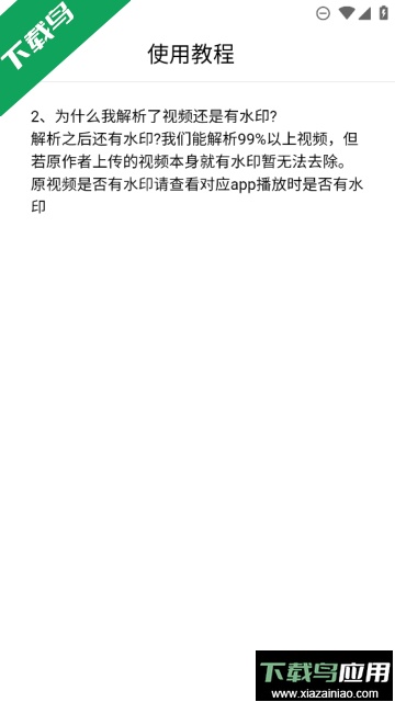 一键去水印app免费版截图1