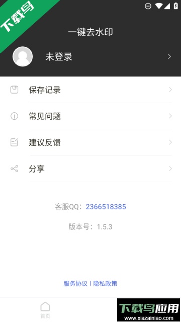 一键去水印app免费版截图3