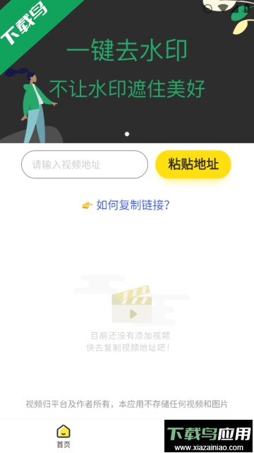 一键去水印app免费版截图4