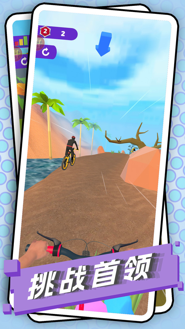 自行车拉练游戏截图2