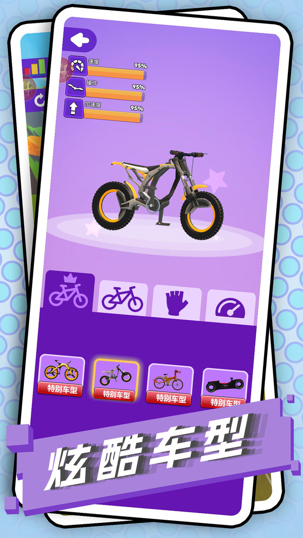 自行车拉练游戏截图4