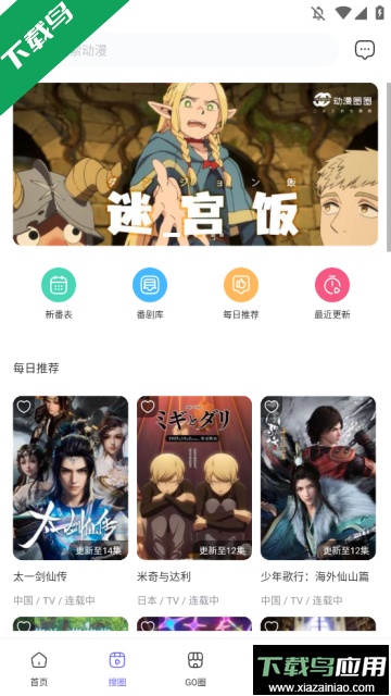 动漫圈圈2024手机最新版截图3