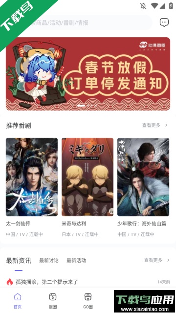 动漫圈圈2024手机最新版截图4