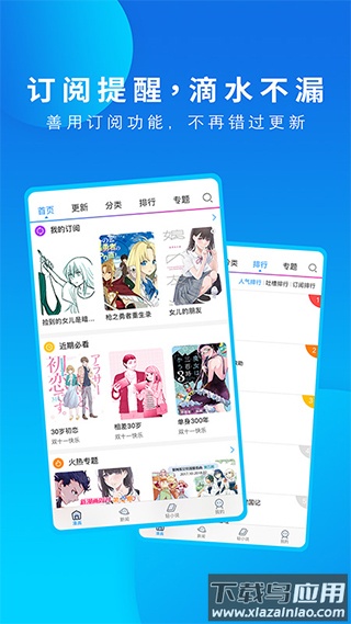 动漫之家app正版截图1