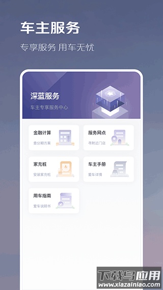 深蓝汽车app官方版截图1