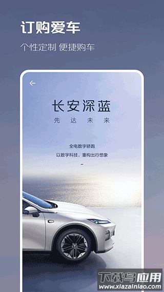 深蓝汽车app官方版截图2