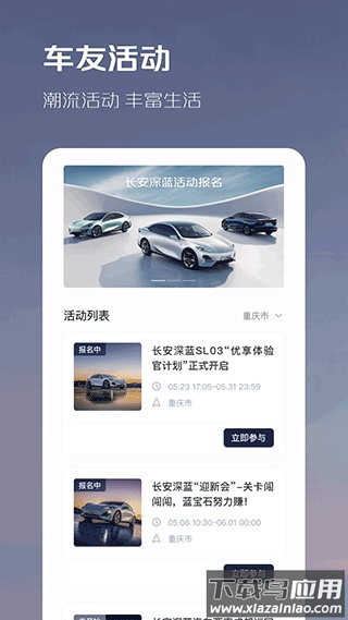 深蓝汽车app官方版截图3