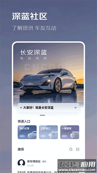 深蓝汽车app官方版截图4