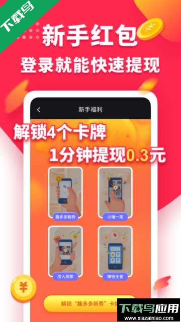 趣多多app官方版截图2