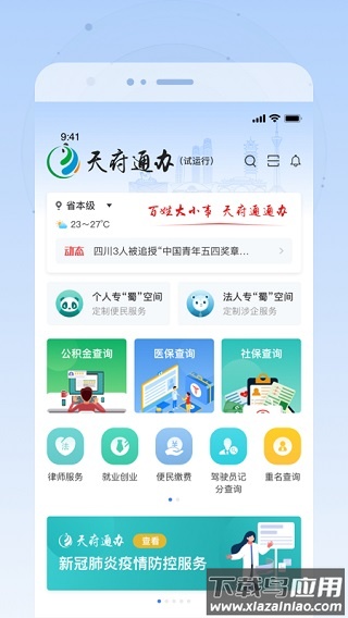 四川政务服务网app(天府通办)截图1