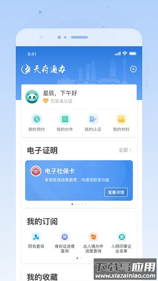 四川政务服务网app(天府通办)截图5