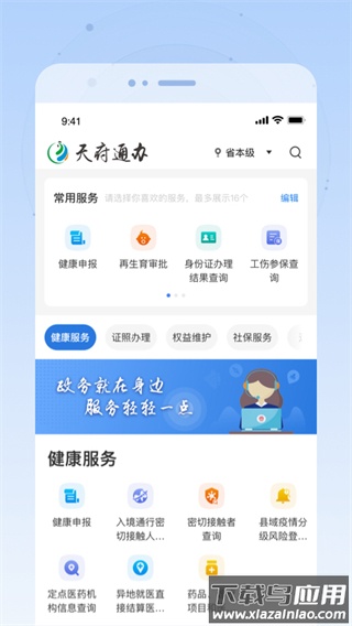 天府通办手机版截图1