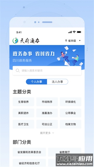 天府通办手机版截图2