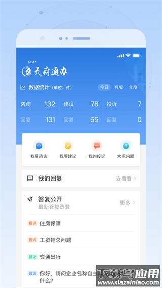 天府通办手机版截图3