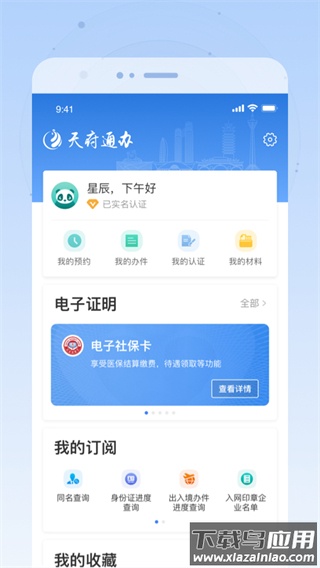 天府通办手机版截图4