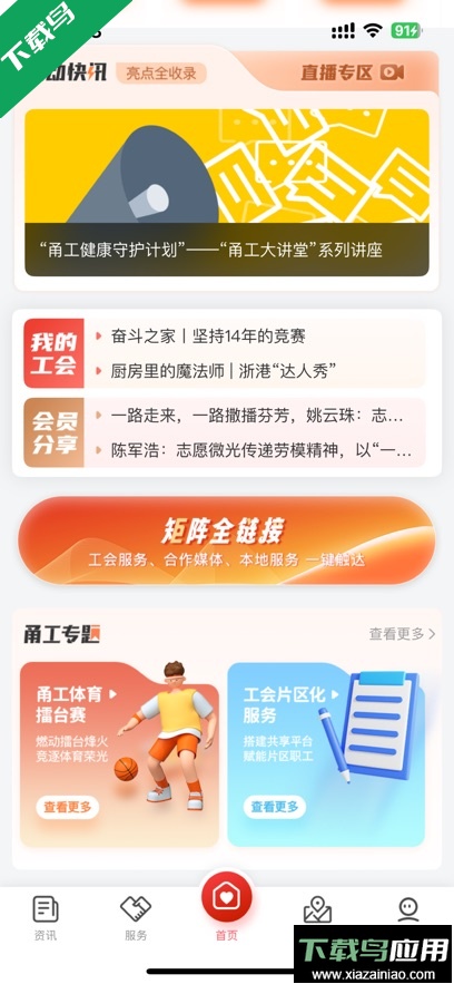 甬工惠app最新版下载截图3