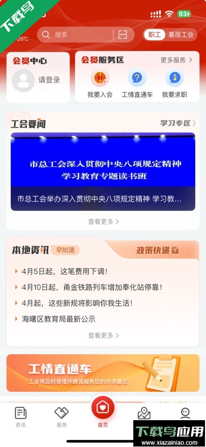 甬工惠app最新版下载截图4