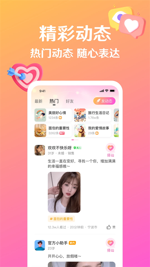 盼亲手机交友截图1