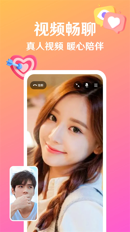 盼亲手机交友截图2