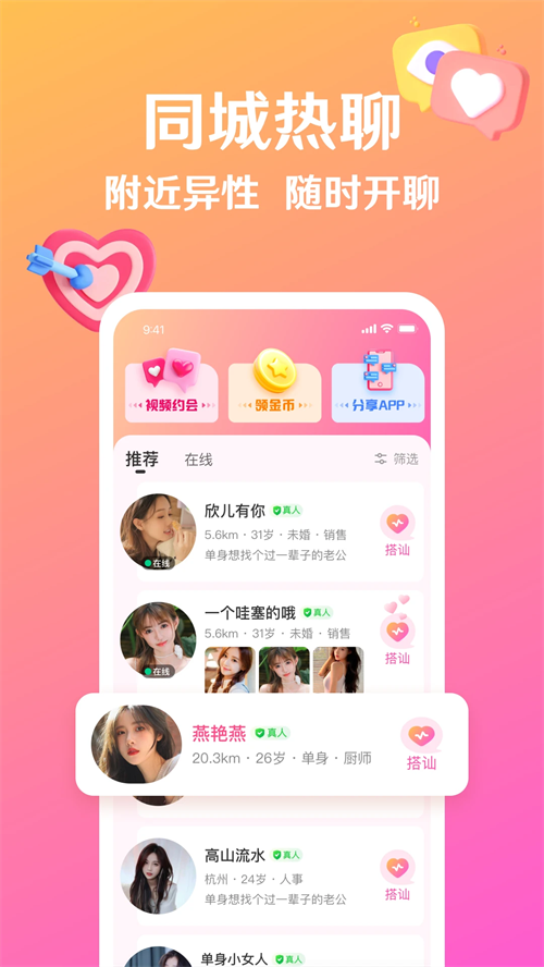 盼亲手机交友截图3