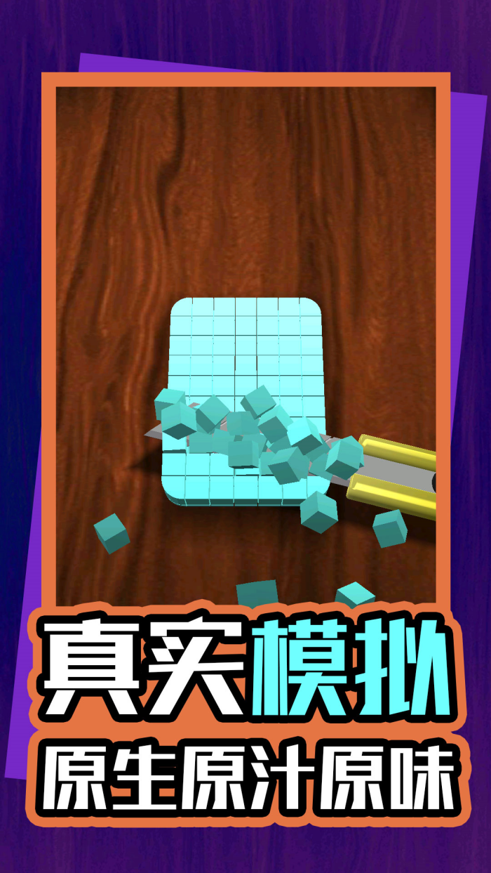 我的解压神器2游戏截图1