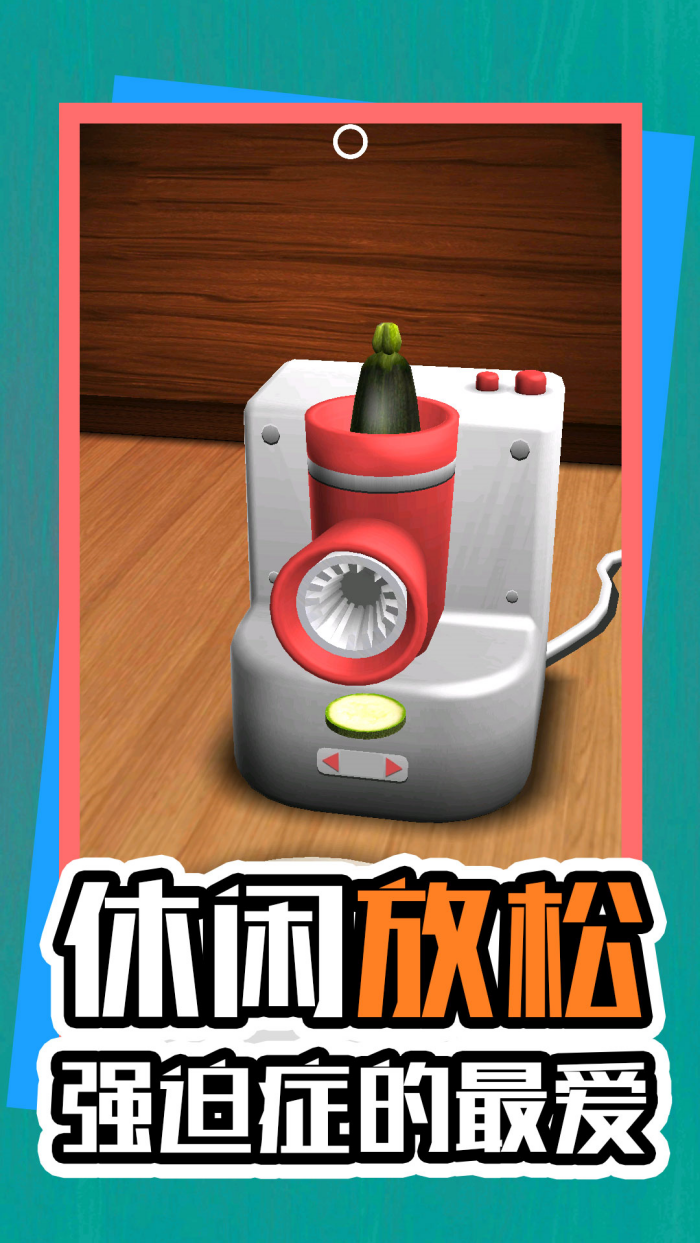 我的解压神器2游戏截图2