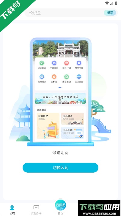 爱南阳app手机版下载截图1