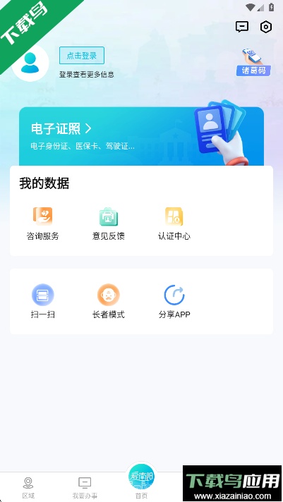 爱南阳app手机版下载截图2