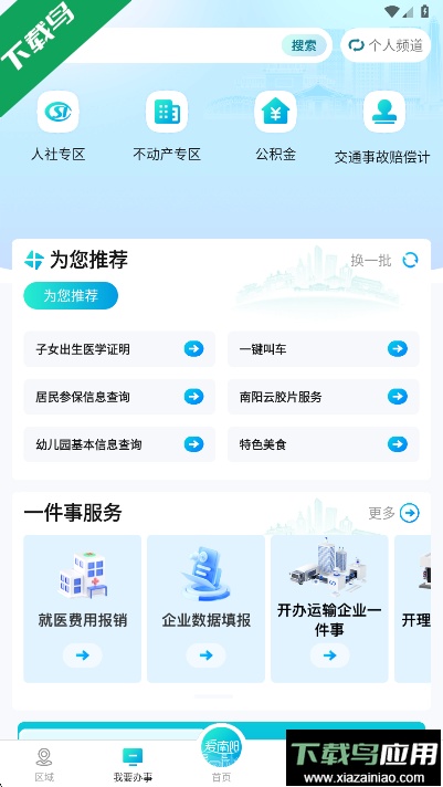 爱南阳app手机版下载截图3