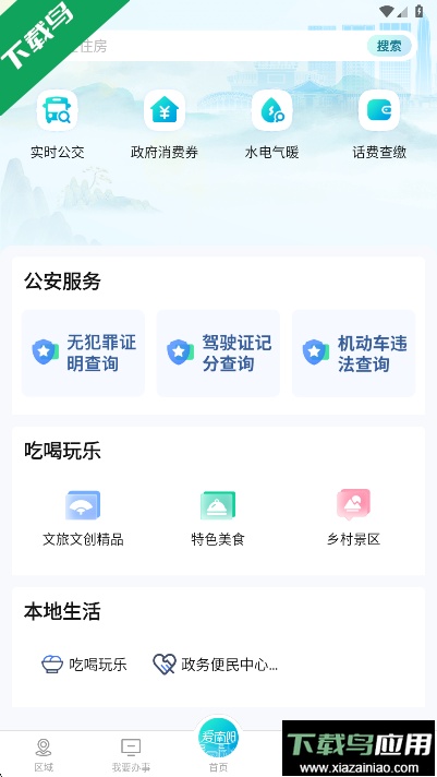 爱南阳app手机版下载截图4