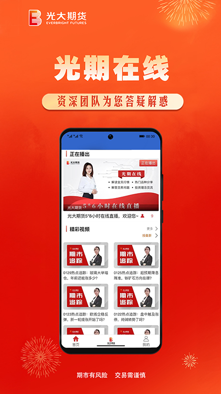 光大期货app下载截图3