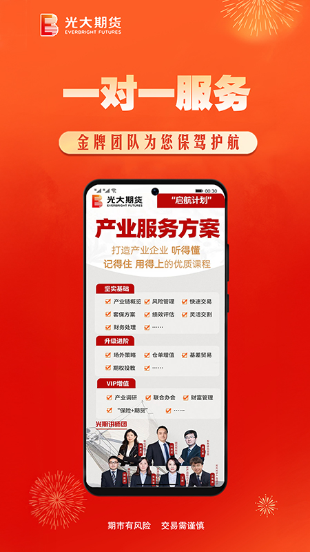 光大期货app下载截图4