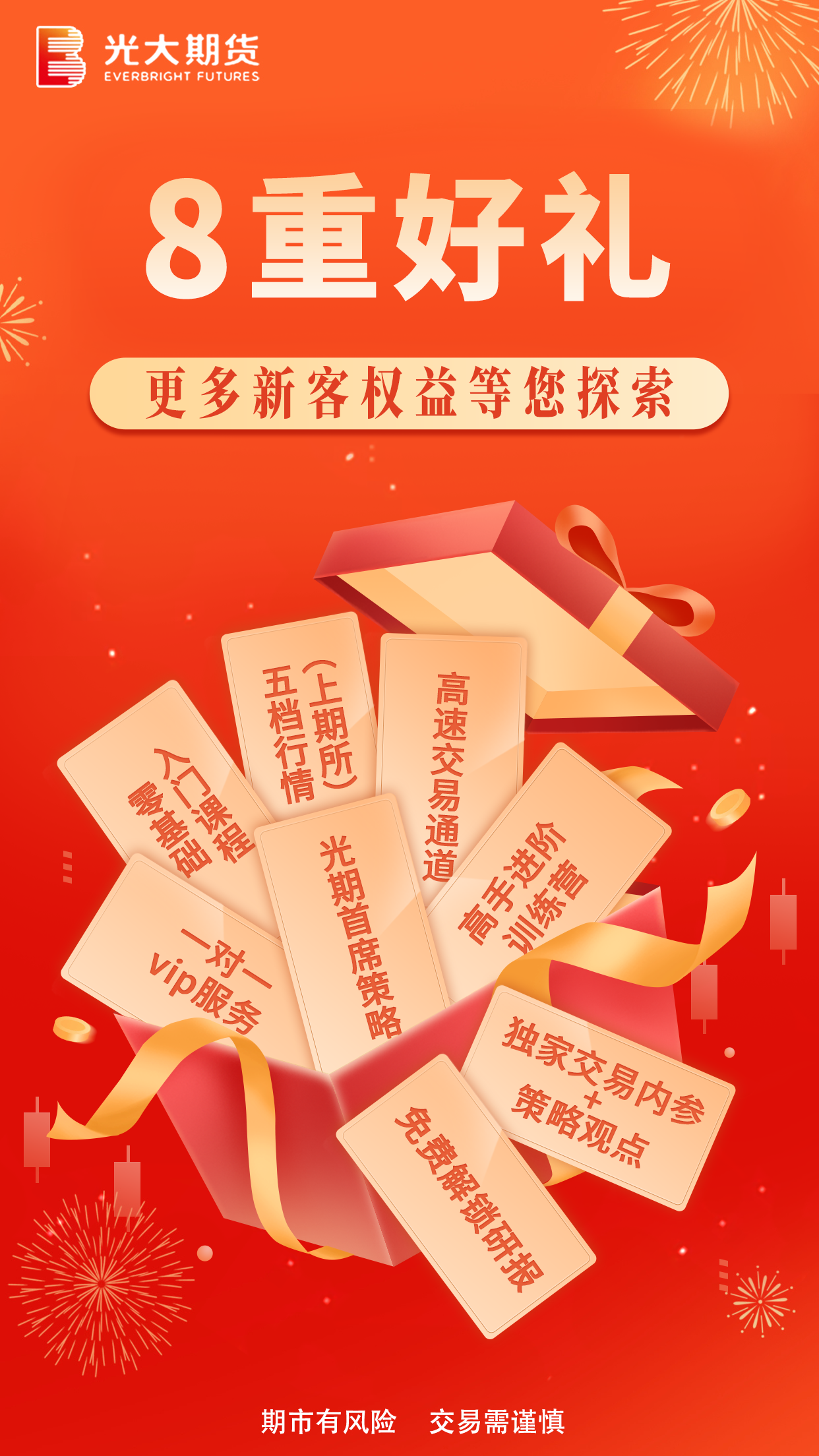 光大期货app下载截图5