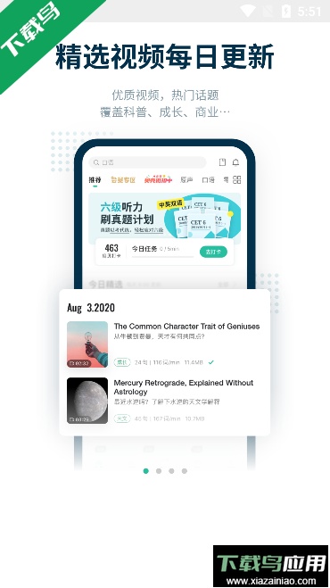 扇贝听力口语(英语口语练习)官方版截图1