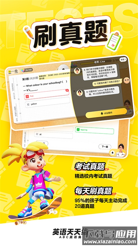 英语天天练2025最新版截图1