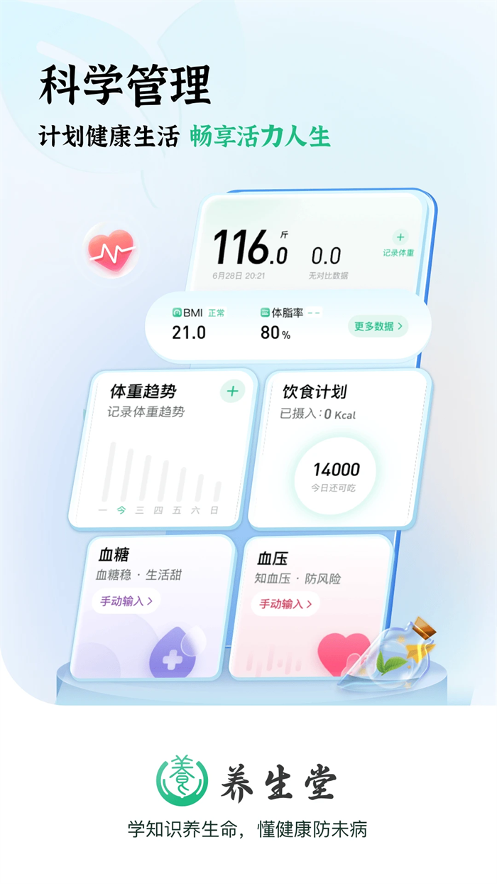 养生堂下载截图2